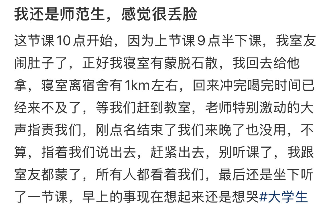 大学迟到三分钟被老师骂怎么凋理？​​​