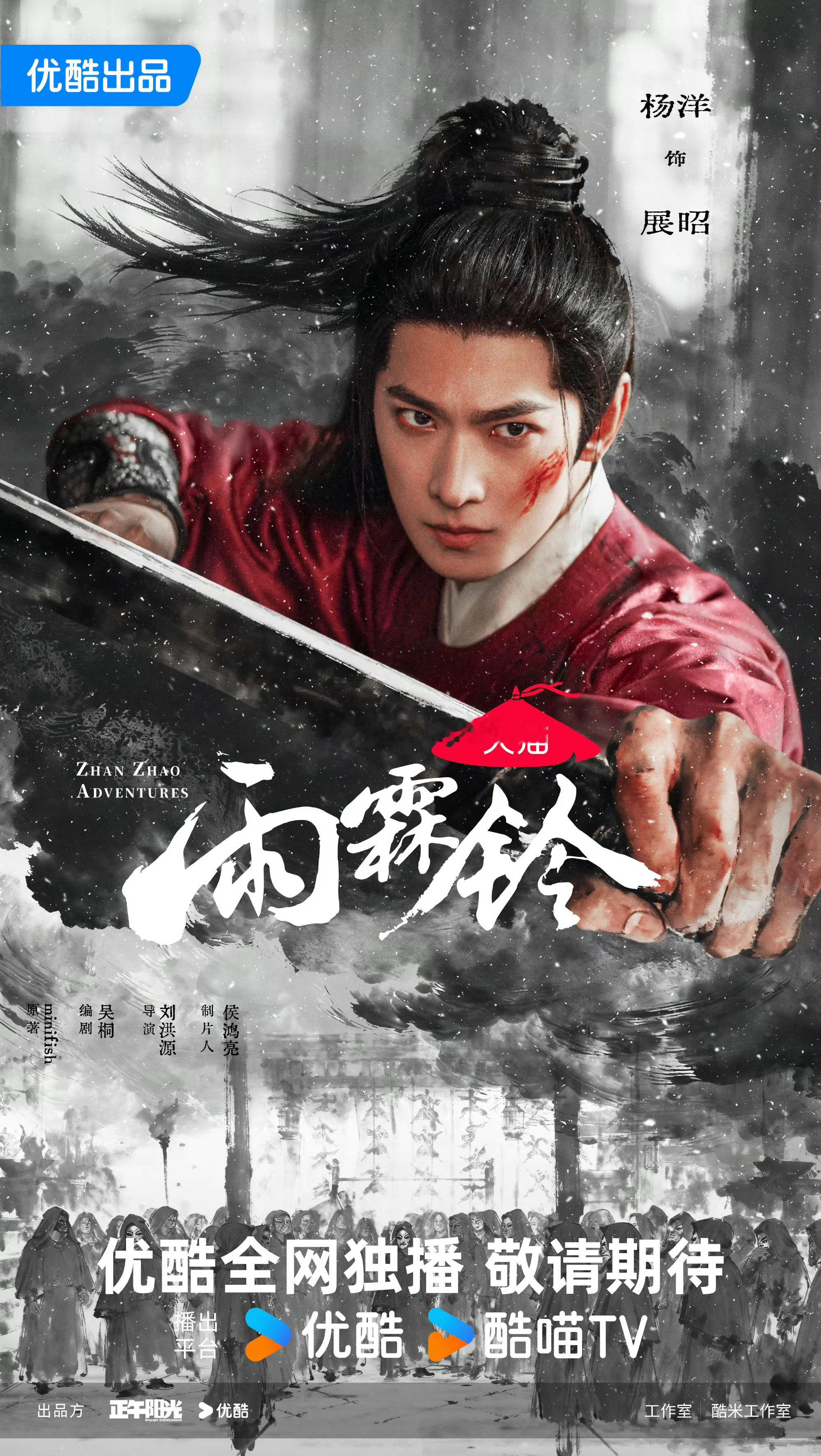 杨洋《雨霖铃》已经有天猫的冠名了，酷好重视，tag也直接打上了