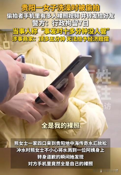 贵州贵阳，女子在公共浴室洗澡时发现旁边一位阿姨拿着手机对着自己拍摄，于是立即上前