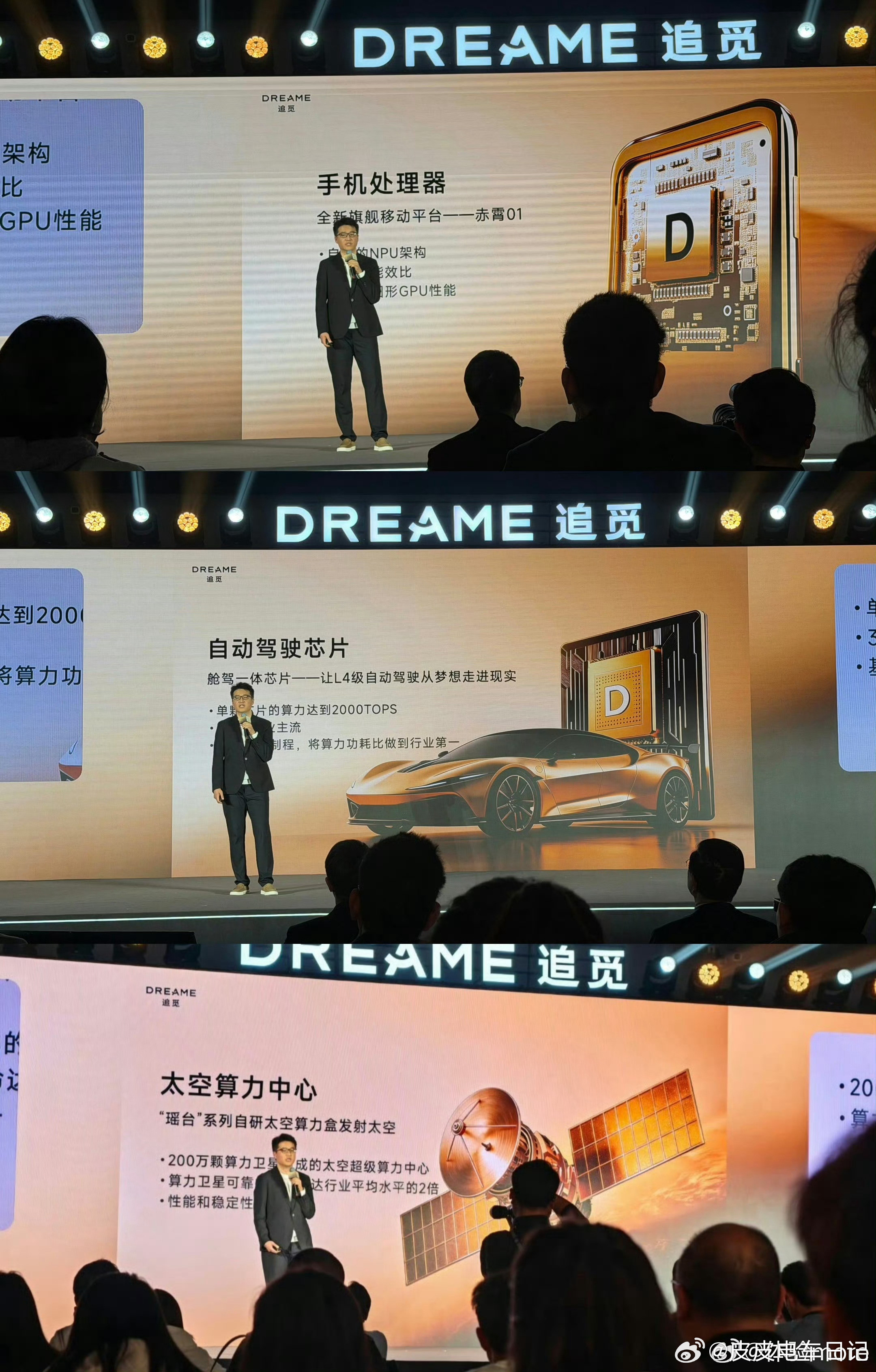 猛猛猛！追觅今年着实全军出击了！继昨天一口气发布了三颗自研芯片：︎●一颗手机旗舰