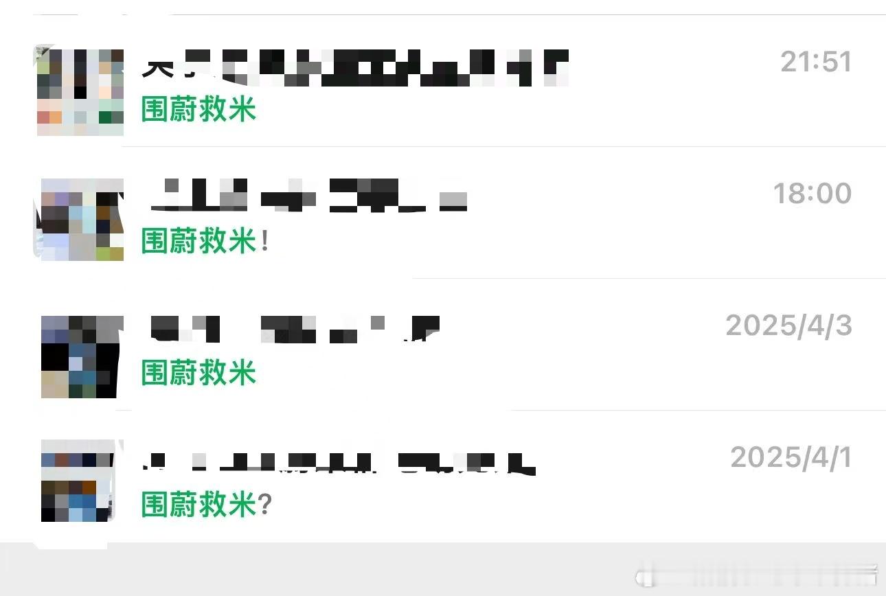 真造孽啊“围蔚”救XX是万金油是吗[捂脸哭]​​​