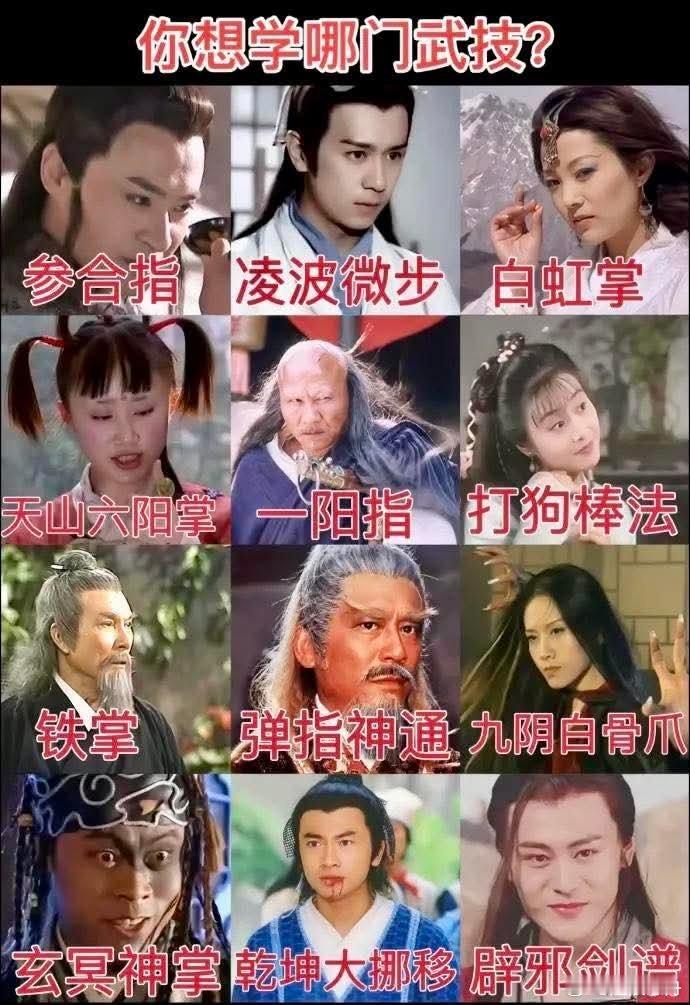 搞笑你们想学哪门功夫？