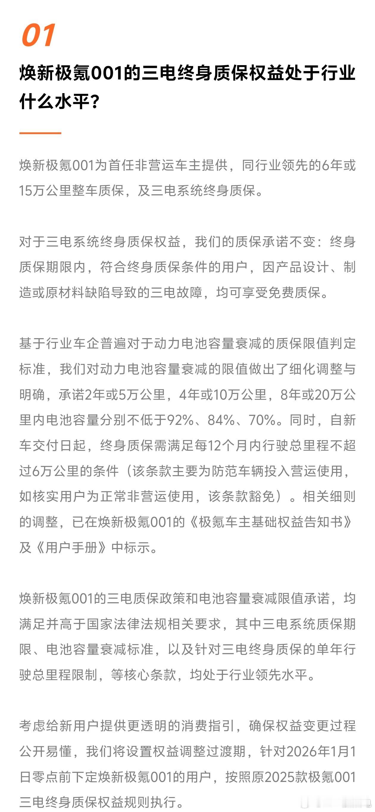 that'sit，极氪也越来越会怎样迅速回复用户问题了。1️⃣电池70%衰减普
