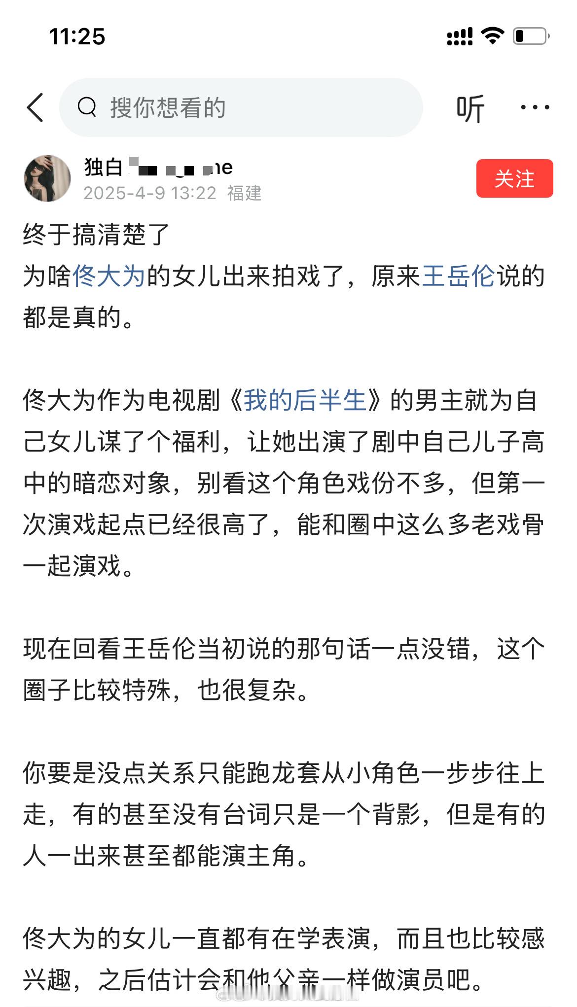 终于搞清楚了为啥佟大为的女儿出来拍戏了，原来王岳伦说的都是真的。​​​