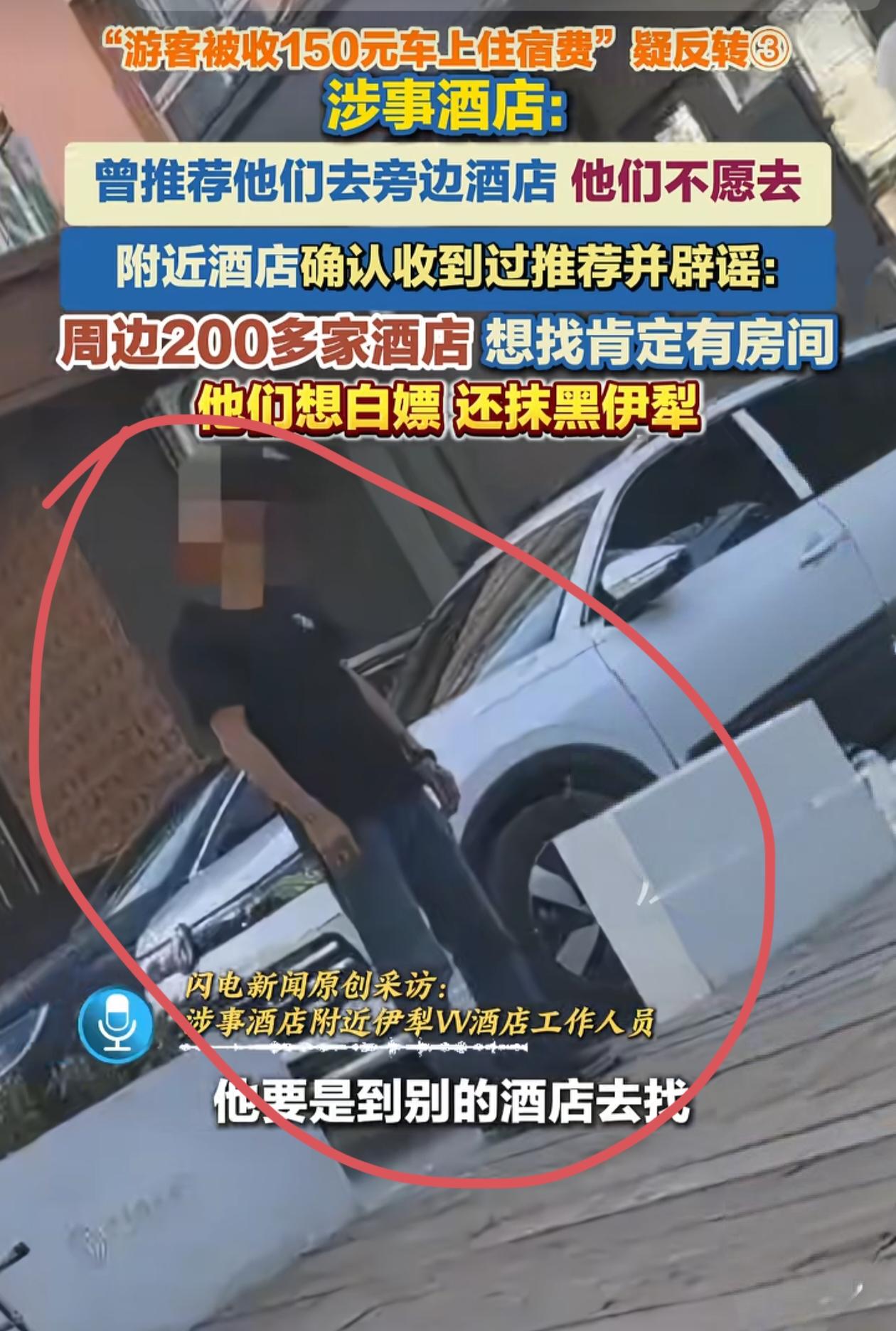 举报伊犁酒店的重庆王先生，给全国人民敲响了警钟。那就是做人千万不能太贪心，一