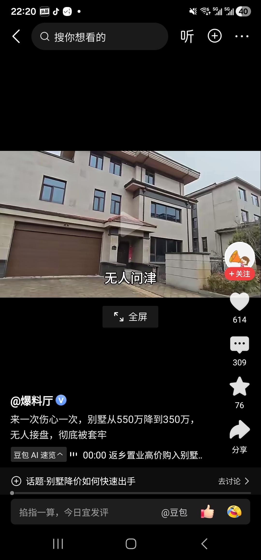 人口越来越少，到底什么样的人，才需要大别墅？别墅最大的缺点就是，物业费太高。
