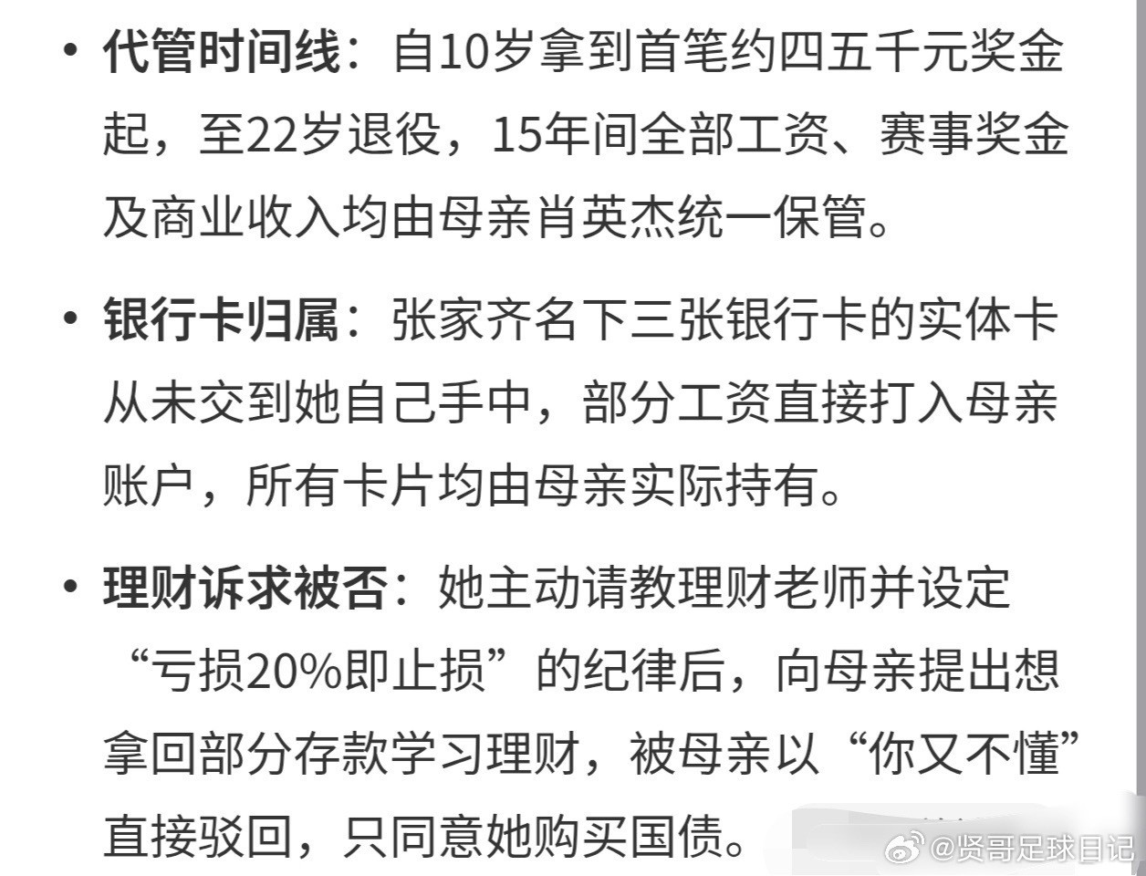 #张家齐的奖金呢#6岁进队，10岁开始拿奖金，13岁全运会独揽两金，81万直接打进妈妈账户。三张银行