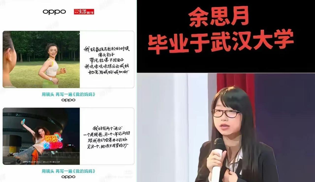 OPPO“两个老公”的文案，写手居然武大毕业，还在华为干过？我特意去看了她的