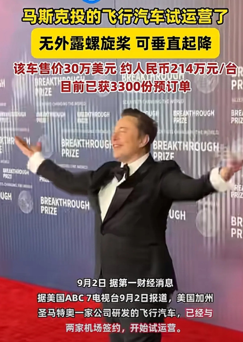 特斯拉创新果然厉害，外面看不到螺旋桨，可以垂直起降。就这个才是真的飞行汽车，估计