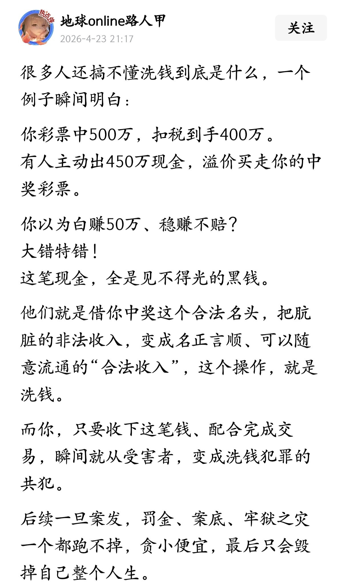 什么叫洗钱？这篇文章写的通俗易懂，读完一下子就明白了。