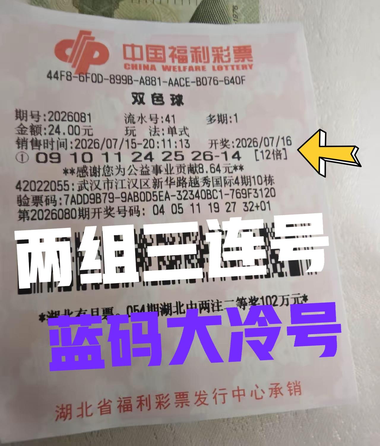 前区两组三连号，后区一个大冷号，这种组合确实挺有个性，但主任看得上吗？这几不好说