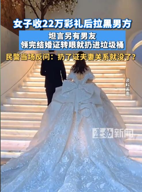 气笑了！海南，一名女子与男方刚领完结婚证便收取22万元高额彩礼，转头却将男方拉黑