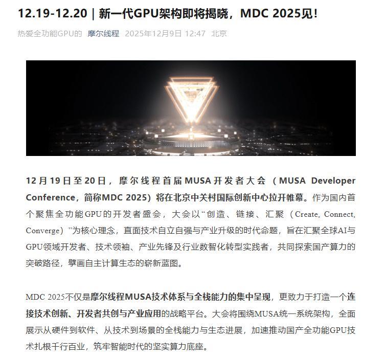 利好国产替代，摩尔线程：即将发布新一代GPU架构，美国政府允许英伟达向中国出口H