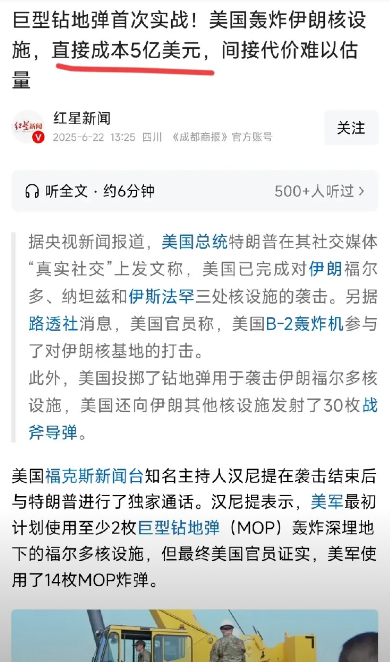 说以色列是美国的亲爹，通过这次轰炸伊朗，一点不假！美国为了以色列，一夜之间，花费