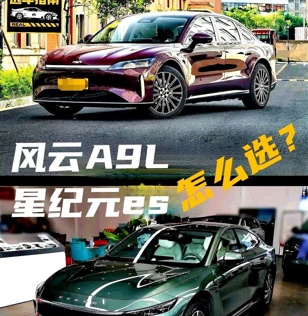 销量差十倍，风云A9L和星纪元ES的差距不在技术，而在“面子”。奇瑞把A
