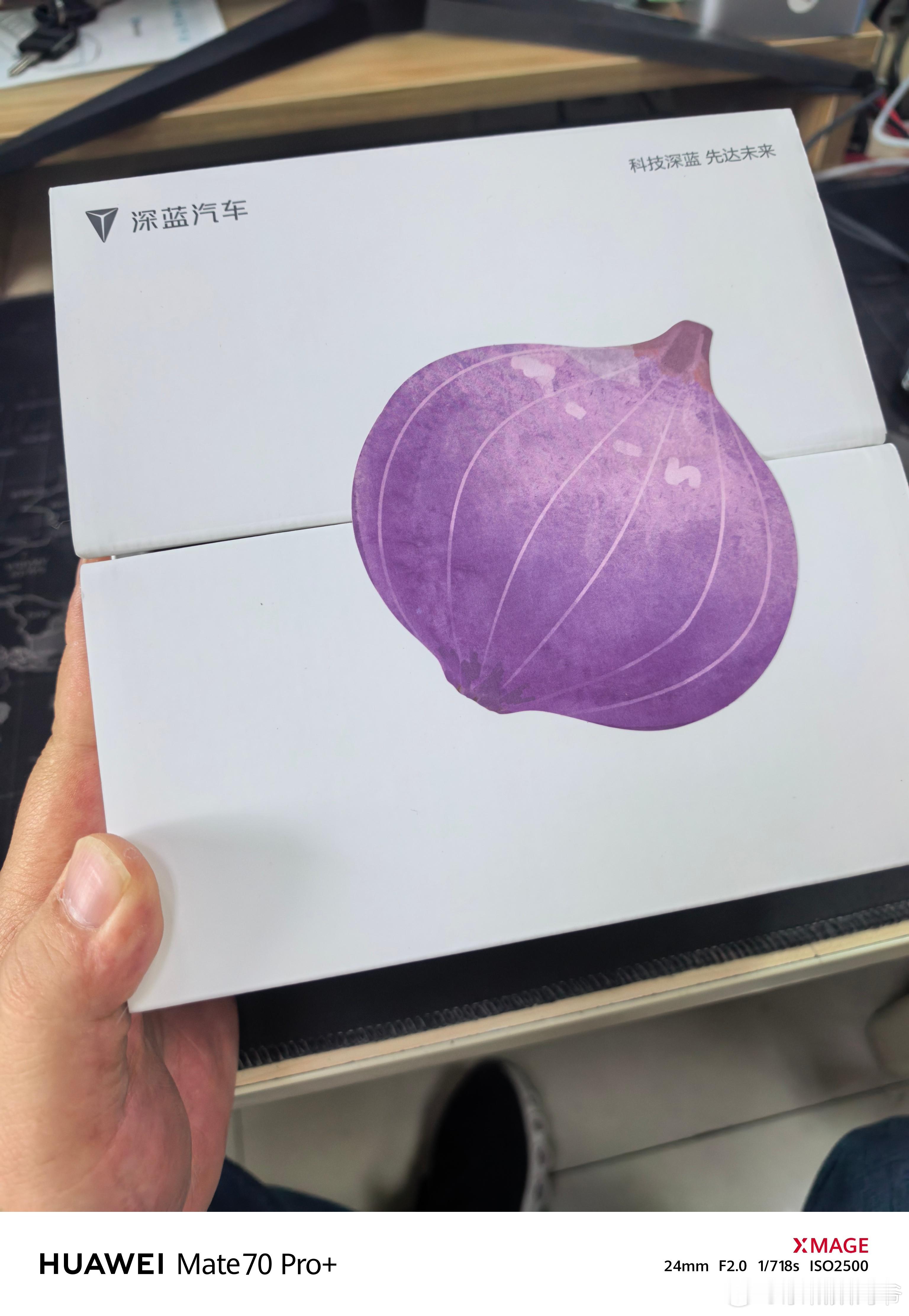 一大早就收到了长安深蓝的硬核邀请函！里面是一颗洋葱，邀请函上还有一句话：“舔别人