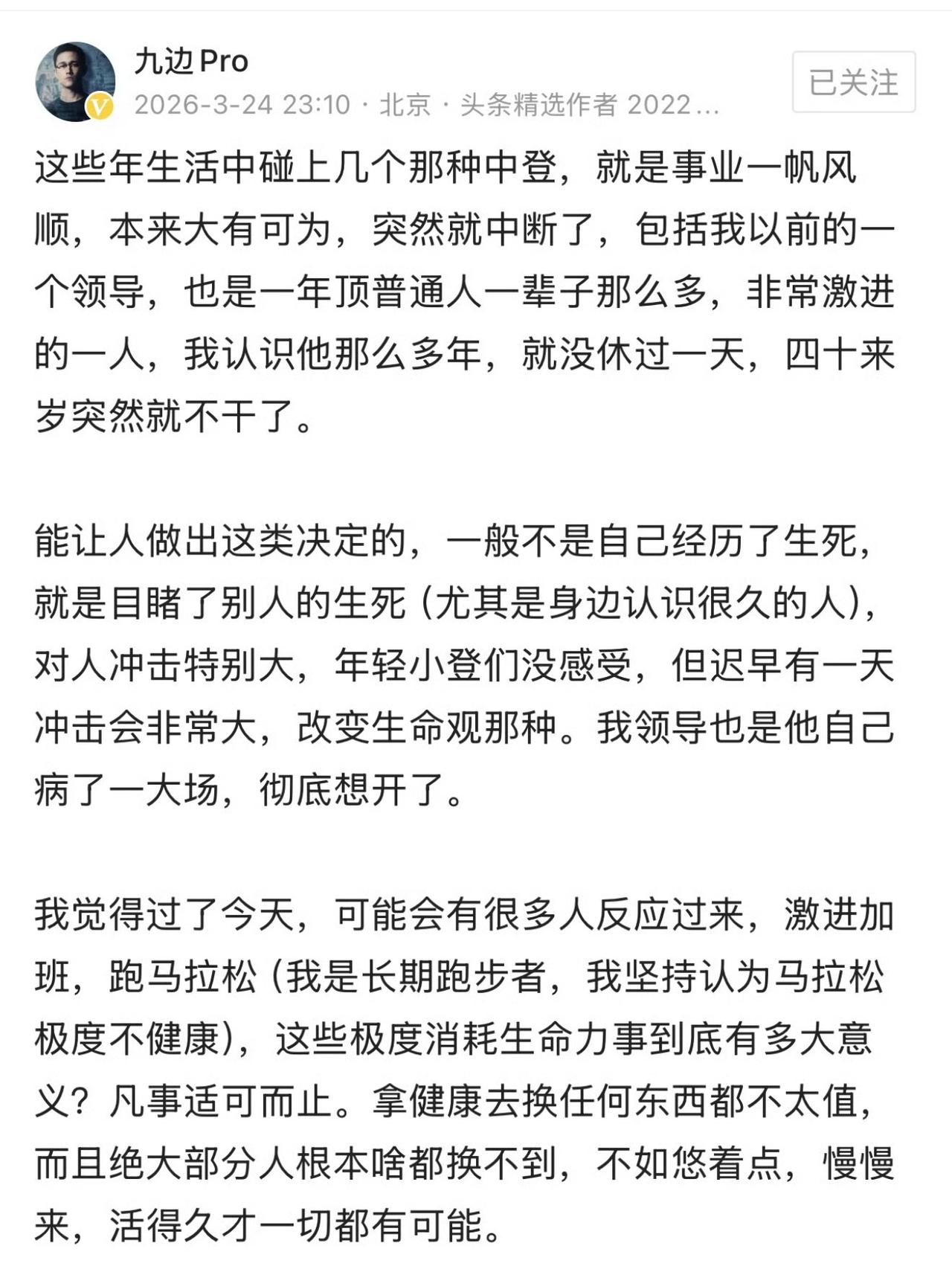 年纪轻轻的张雪峰已经远去，九边这番感悟值得大家警醒。