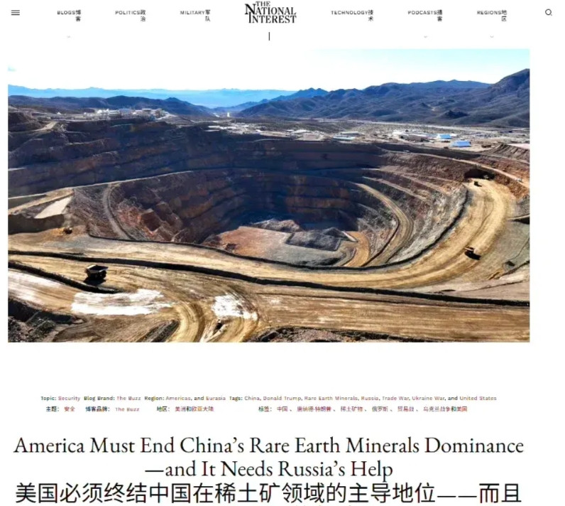 美国媒体：终结中国稀土主导权！美国媒体《国家利益》发文称：美国必须要终结中国的