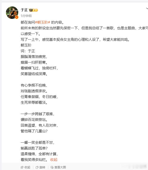 于正给朝玉阶写了首歌于正给朝玉阶写了主题曲还没等到选角官宣，先迎来主题曲文