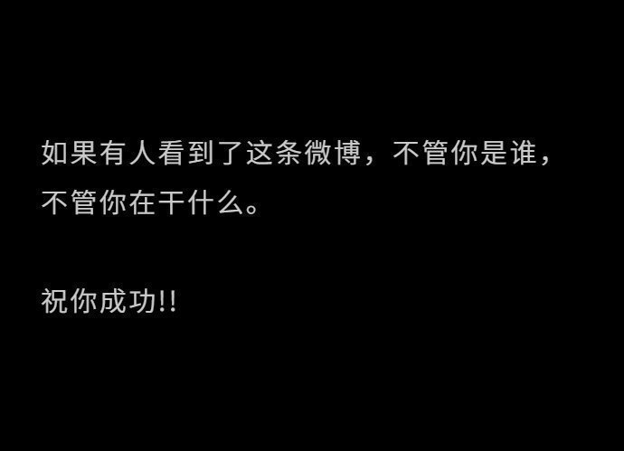 祝你成功.ᐟ.ᐟ​​​