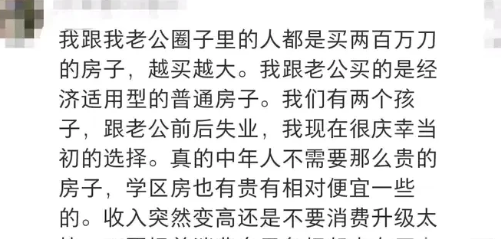 前华为员工庆幸没买大房子，，并自曝到：被裁前自己年薪160w,这两年一直没工