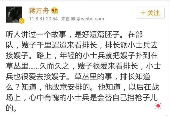 蒋方舟当年自己造过的黄谣。蒋方舟要求清华教授停止造黄谣