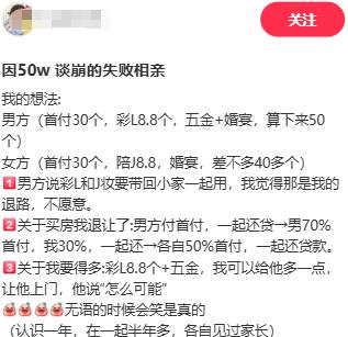 谈了大半年的相亲对象，两边算下来，结婚开销都掏了几十万，结果卡在彩礼归属直接谈崩