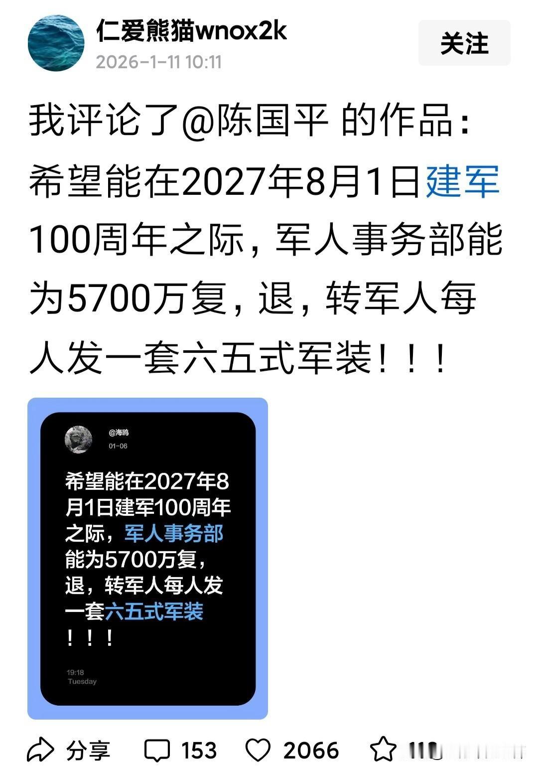 想多了，战友！给每一位退役军人发一套军装，你觉得可能吗？退役军人事务部是不可能给