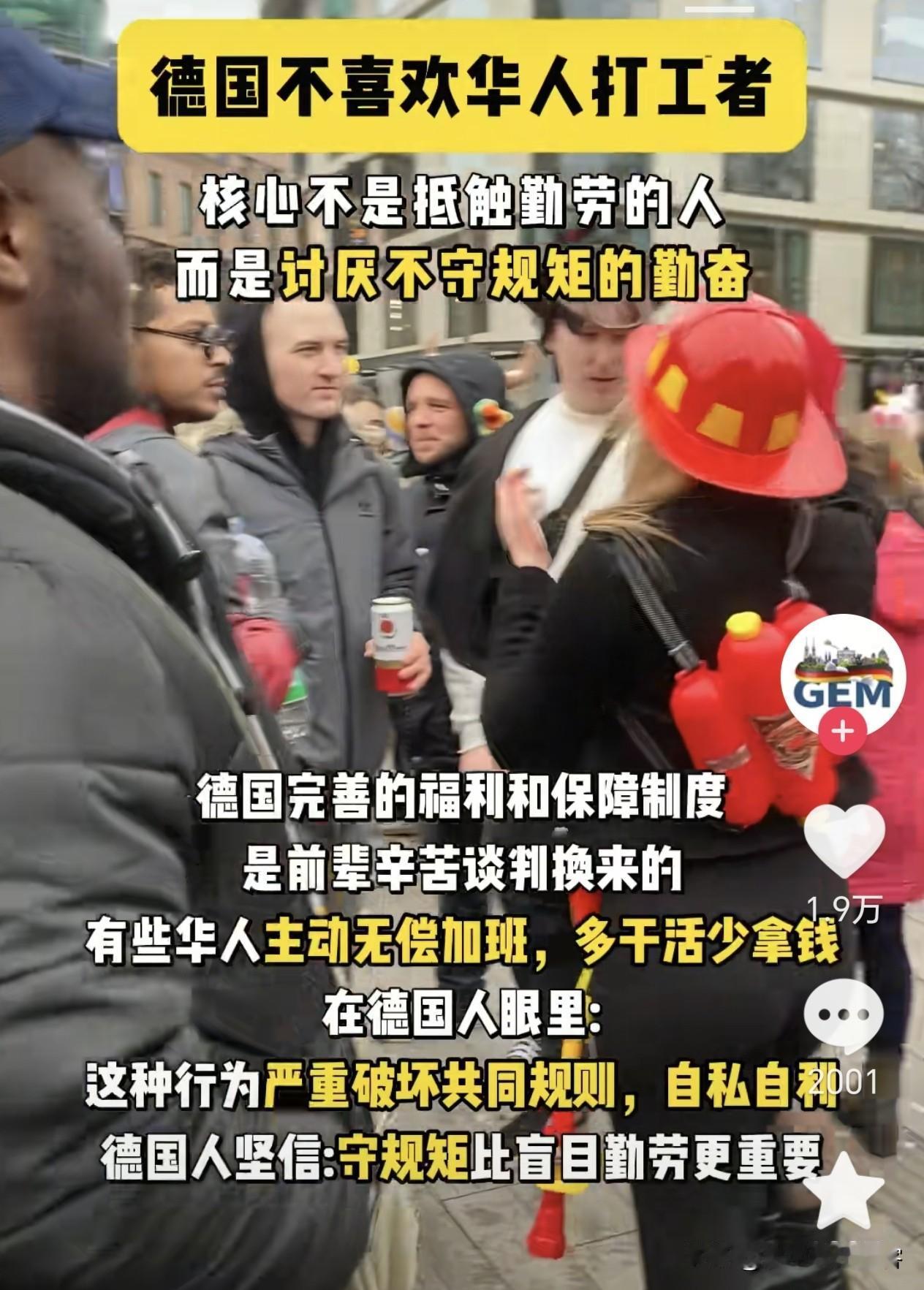 德国不喜欢华人打工者！他们并非抵触华人勤劳，而是反感华人不守规矩的勤奋。德国完