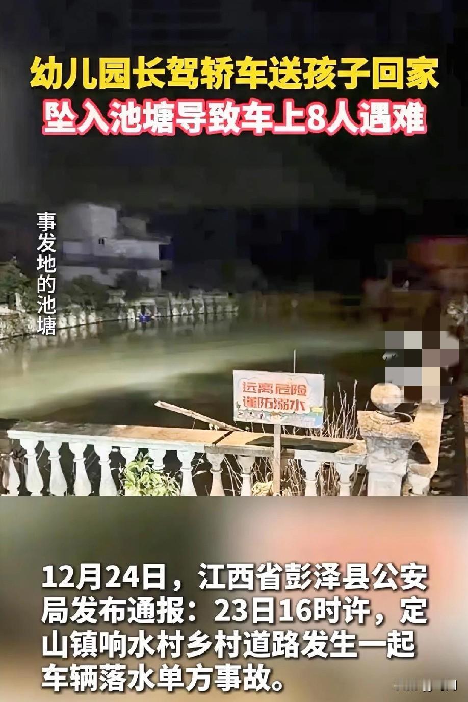 江西49岁女子驾车坠入池塘！8人死亡！车内多名儿童！事发12月23日，据悉女