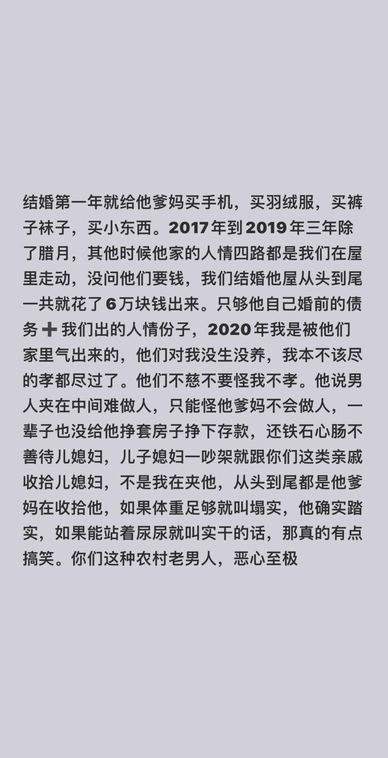 我回复了@匠人的评论：结婚第一年就给他爹妈买手机，买羽绒服，买裤子袜子，买小