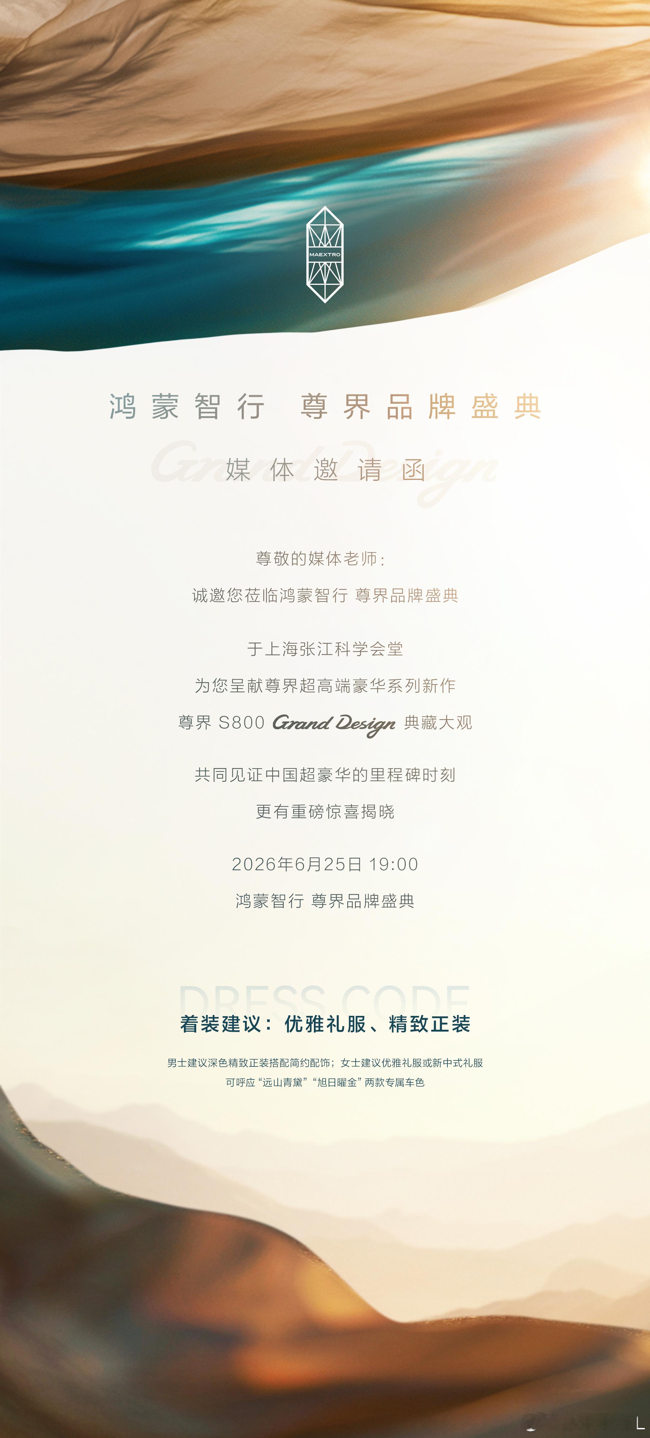 尊界S800GrandDesign的邀请函。就一张海报是不是看着就很高级？其