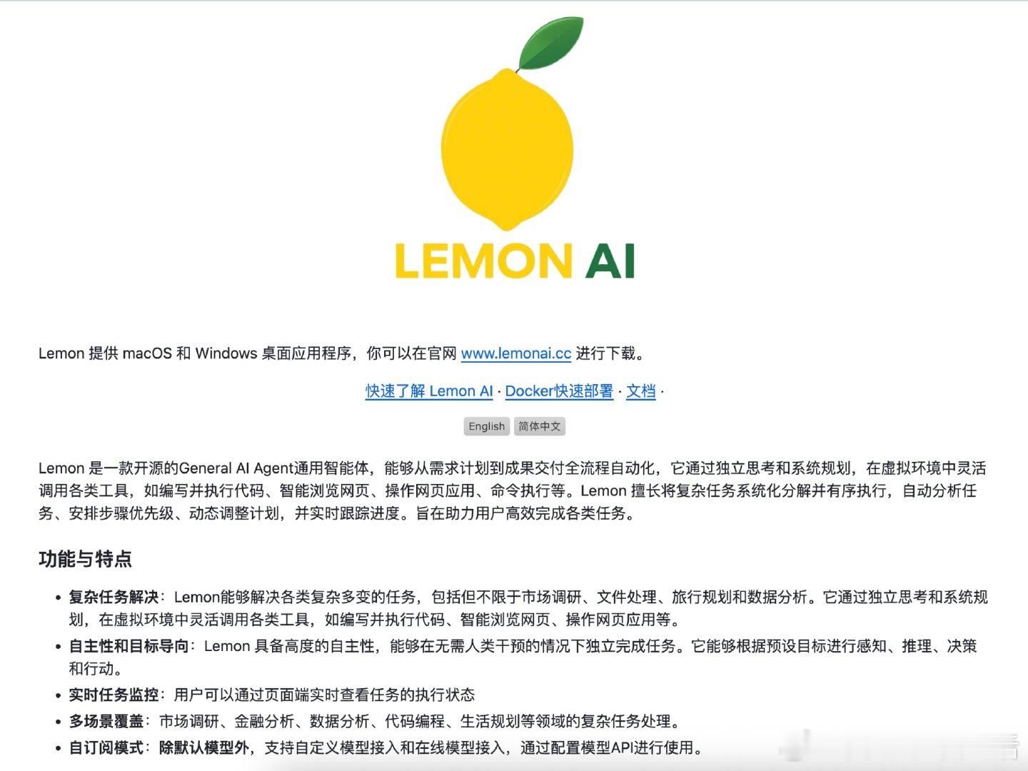 【[287星]LemonAI：全球首个全栈开源通用AIAgent，从需求规划