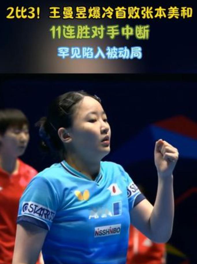 同样是2比0领先，为什么张本智和最后被梁靖崑逆转，而他妹妹张本美和却能战胜王曼昱