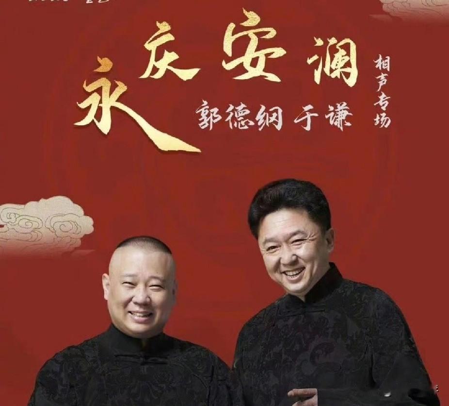 曹云金全网征集26年听云轩巡演主题冠名，课代表取的名字“海晏河清”，马贵荣取的名