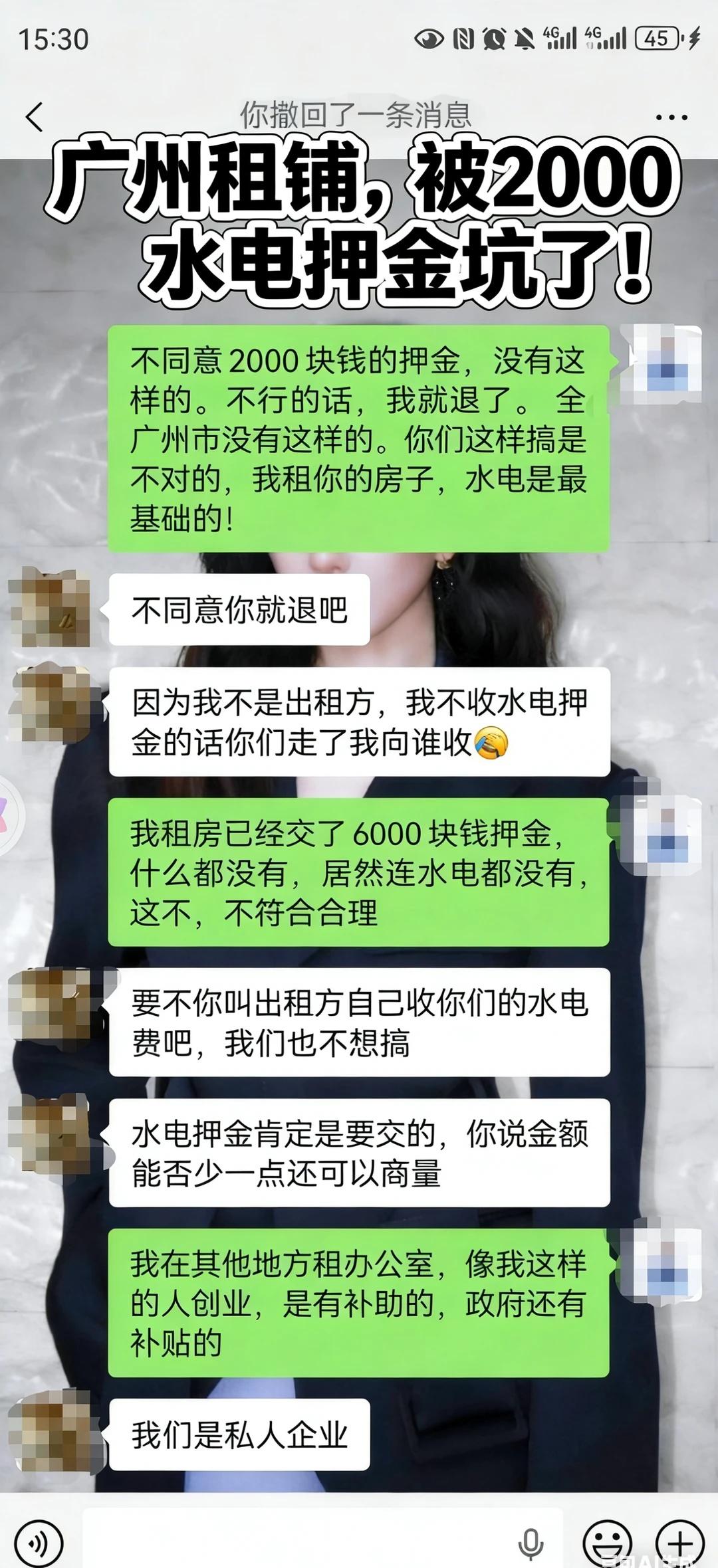 广州租铺要2000水电押金？全广州没这规矩吧真的越想越气！刚创业开个小店，被押