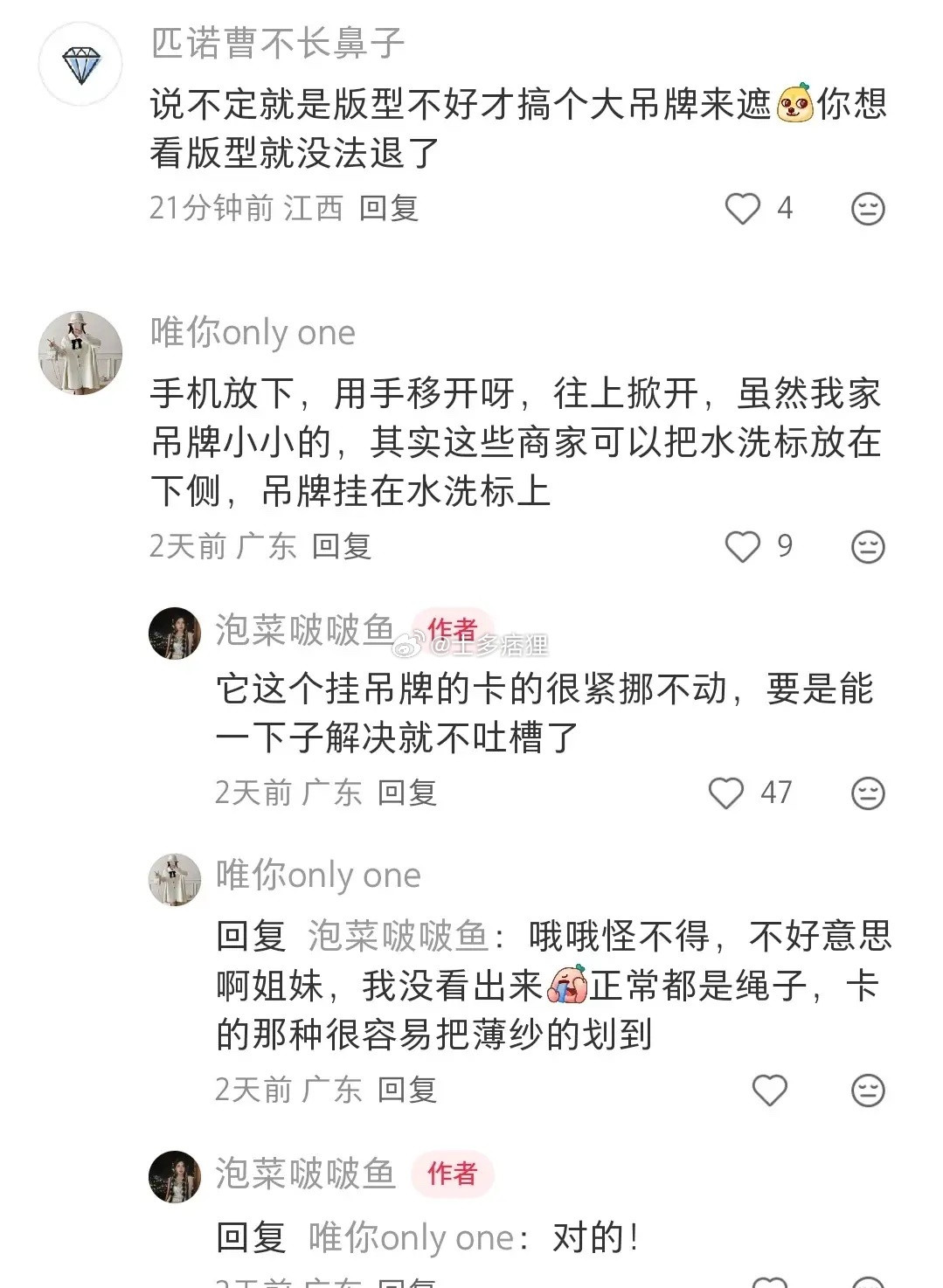 现在的女装吊牌做的越来越离谱了