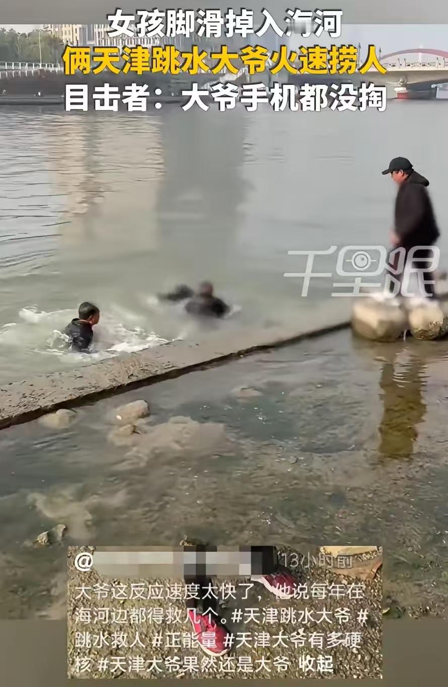 “不愧是天津大爷！”天津，一位外地女孩来旅游，看到有大娘在水里冬泳，就好奇想试试