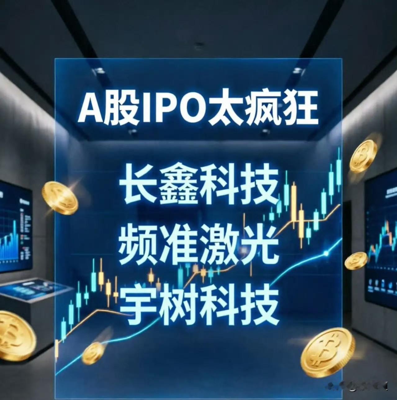 频准激光1100元开盘，宇树科技也是1100元开盘！中一签分别赚55万和47万，