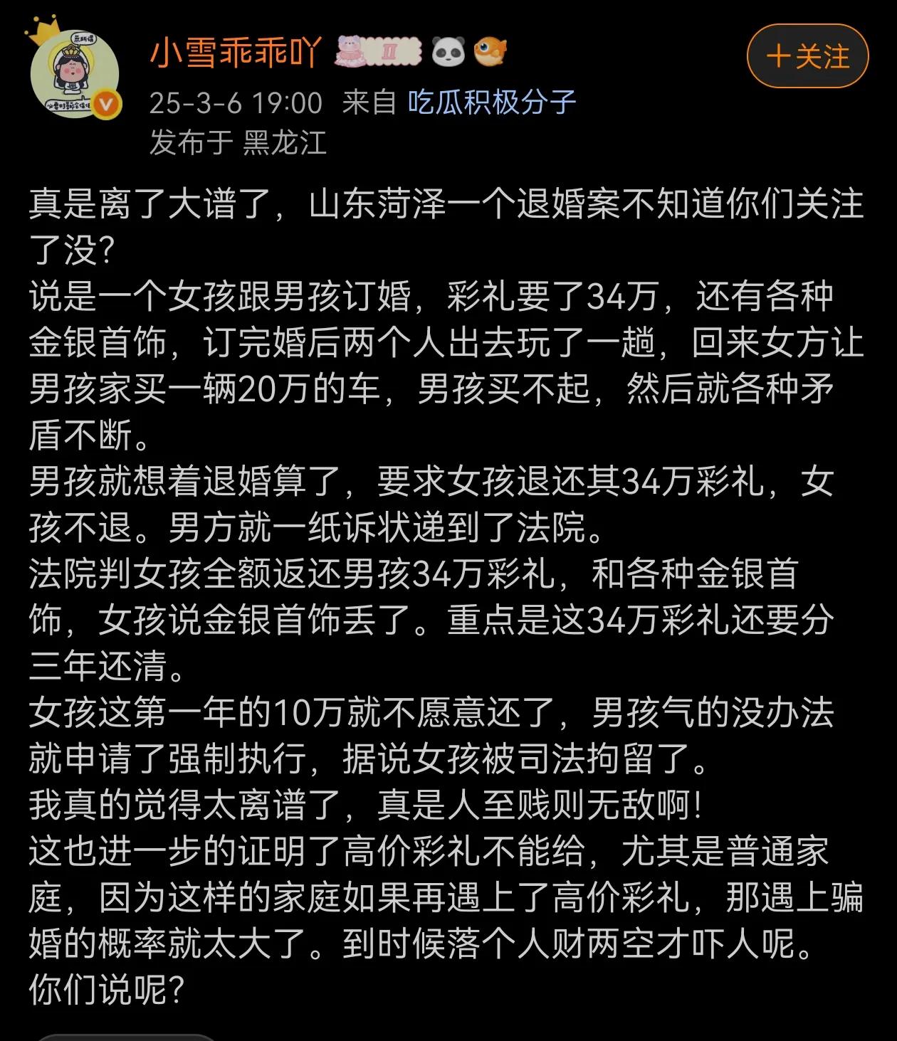 男女朋友恋爱不谈了，​法院判女孩全额返还男孩34万彩礼，和各种金银首饰，女孩说金