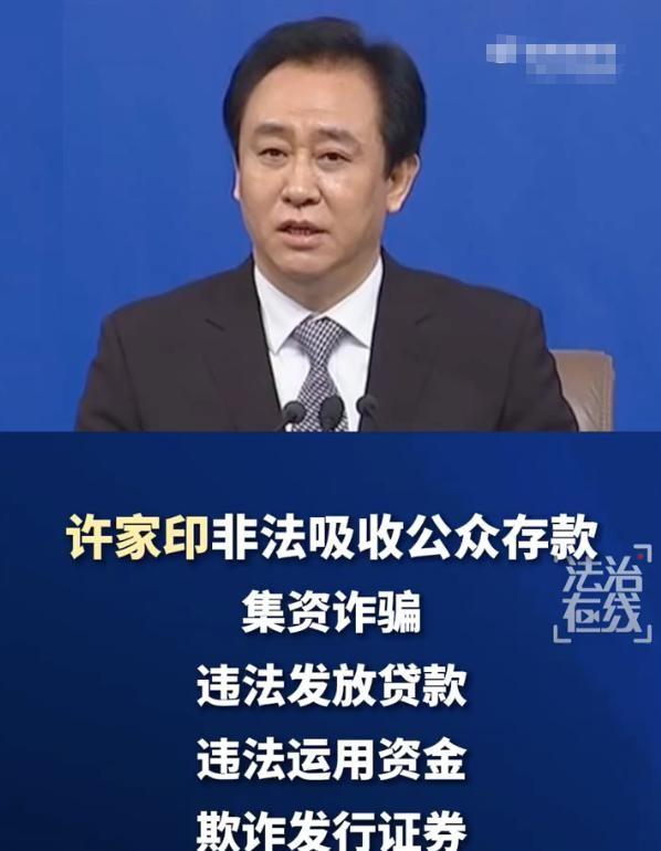 2.4万亿债务怎么填？许家印案撕开3个扎心真相许家印案庭审当天，香港山顶豪宅