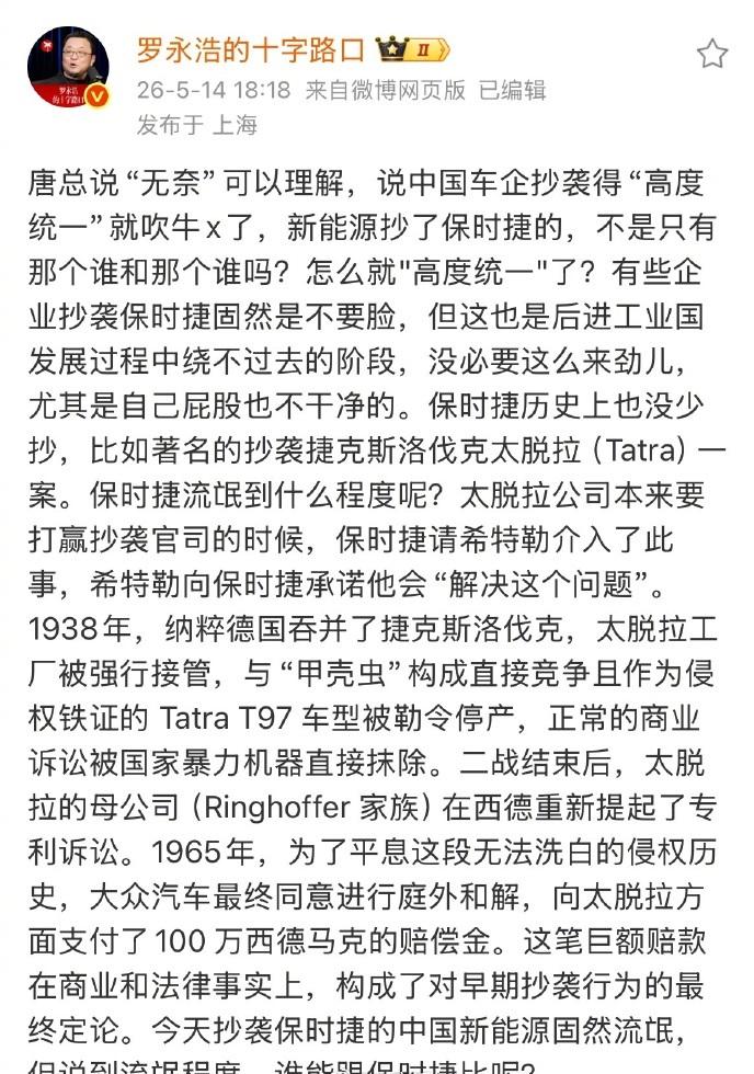 罗永浩怒怼保时捷，论流氓，谁能比得过你？抄了的不只有那个谁和那个谁吗？