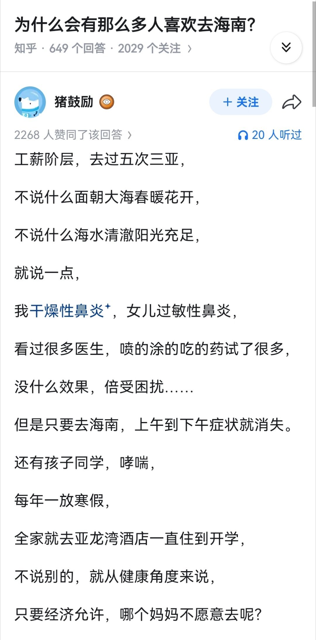 为什么会有那么多人喜欢去海南？