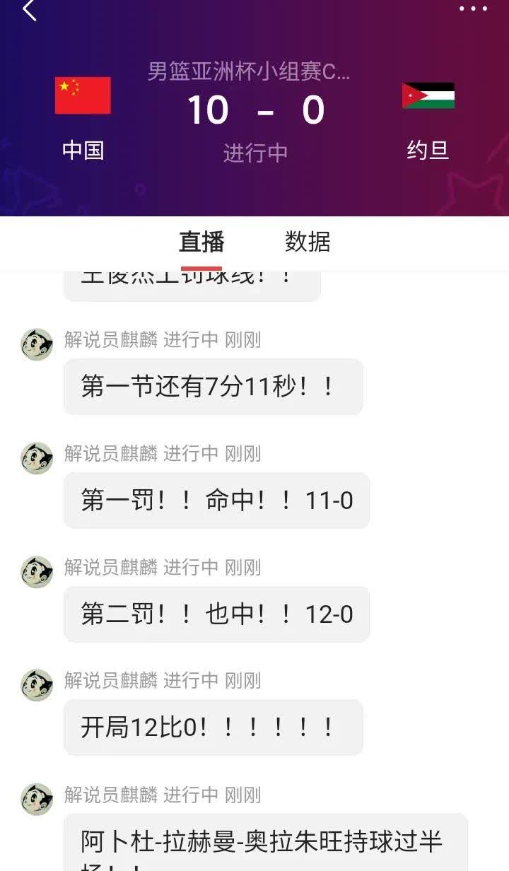 约旦男篮可能也是中国男篮的“下饭菜”！第一节开打不到三分钟，约旦男篮吃“