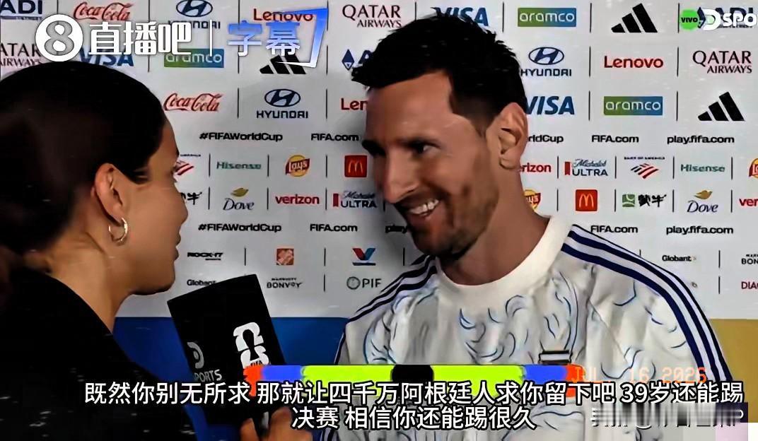 梅西坦言年纪确实大了！媒体记者告诉梅西，4000万阿根廷人请求他留下来继续参加