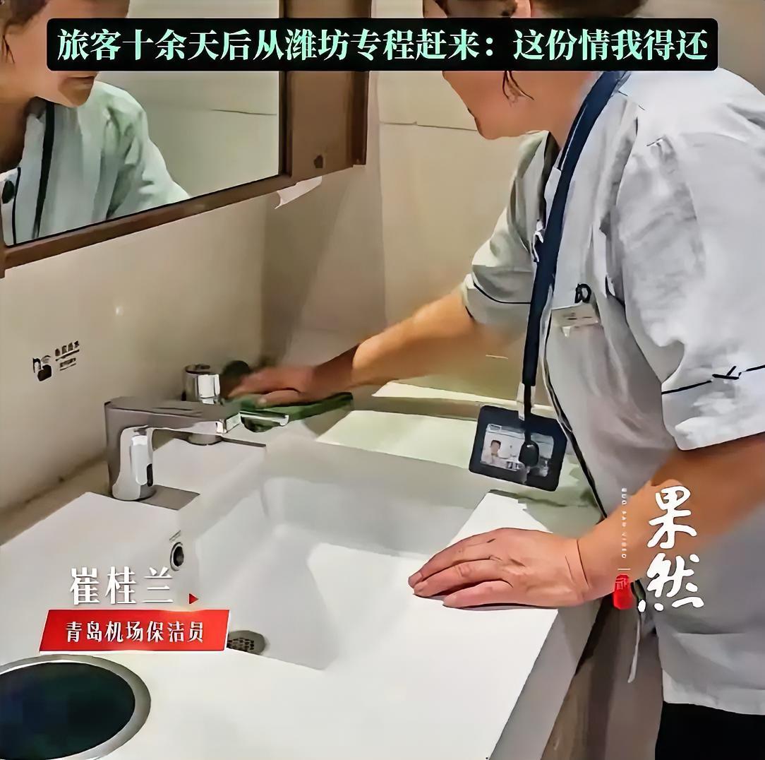 青岛机场保洁阿姨捡到一枚价值10万余元的绿宝石戒指，完璧归赵后以为事就这么过去了