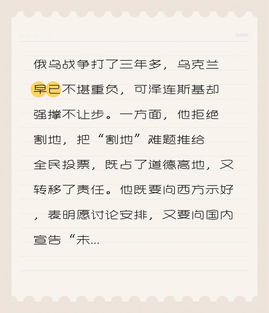俄乌战争打了三年多，乌克兰早已不堪重负，可泽连斯基却强撑不让步。一方面，他拒绝割