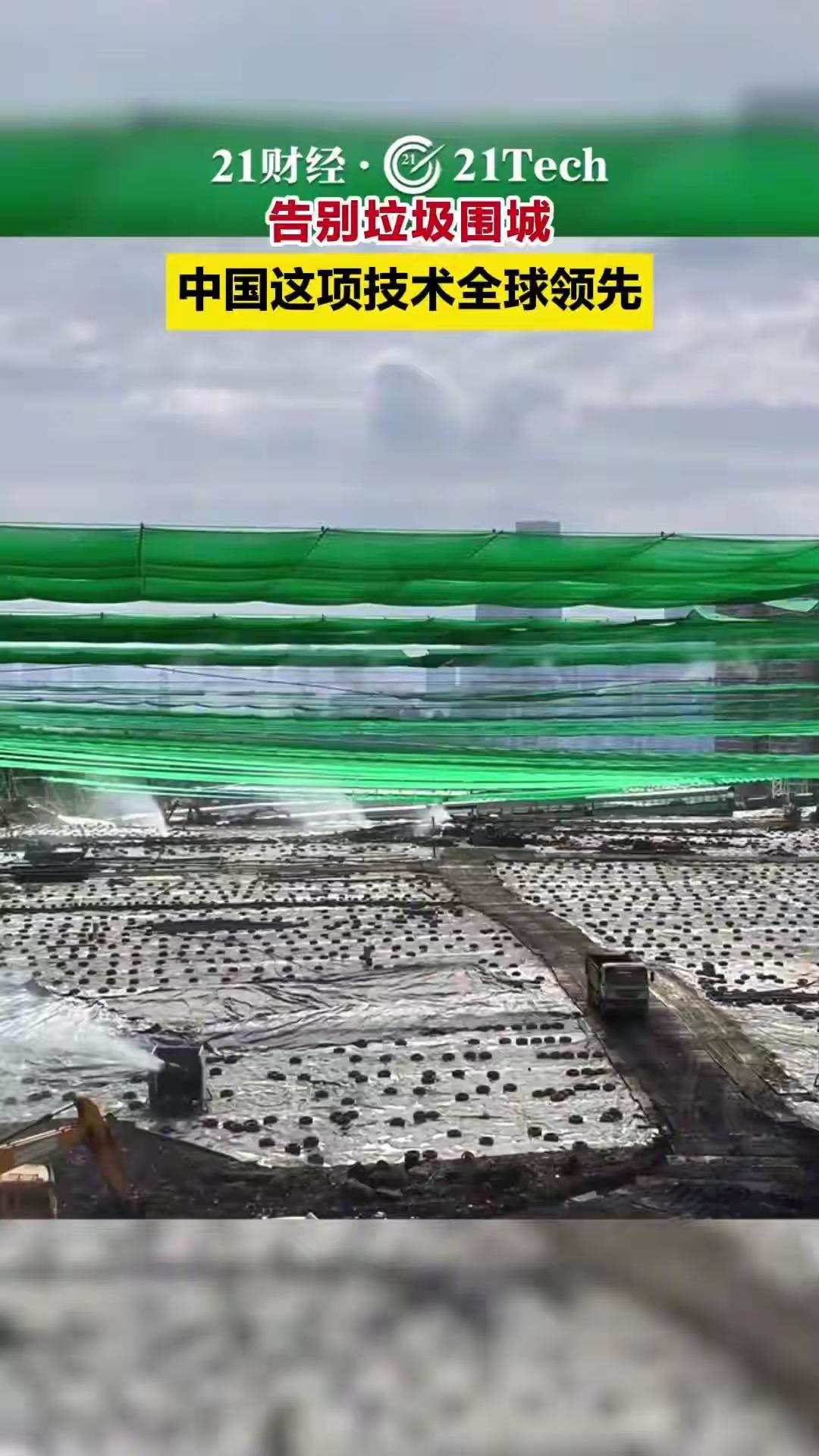 深圳将110米高的玉龙填埋场垃圾山彻底削平，还通过全量开挖、精细筛分实现了垃圾的