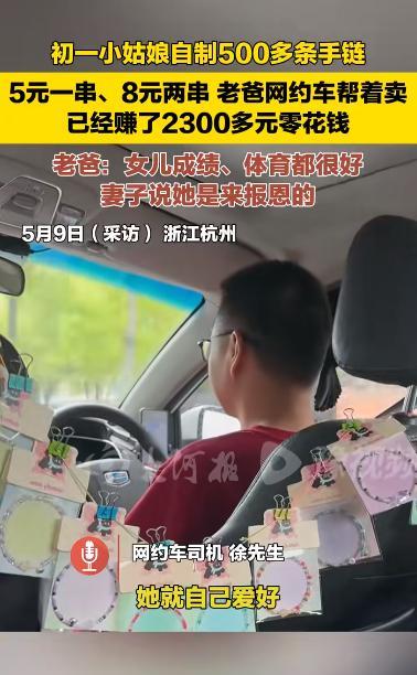 “这女儿简直是来报恩的！”浙江杭州，一位父亲开网约车谋生，女儿才上初一，就通过自