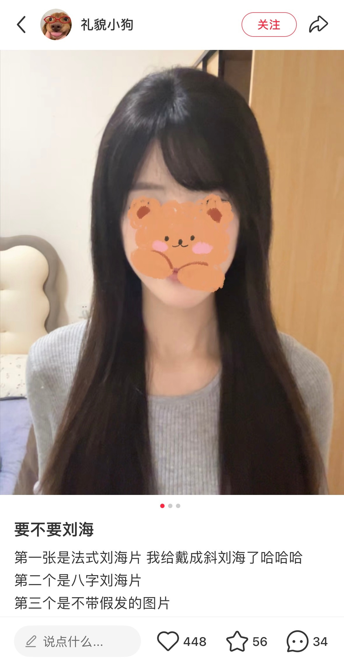 看到一个妹宝分享的突然意识到了刘海的重要性….